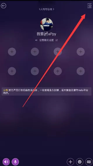 Hello语音交友APP改房间名的操作步骤