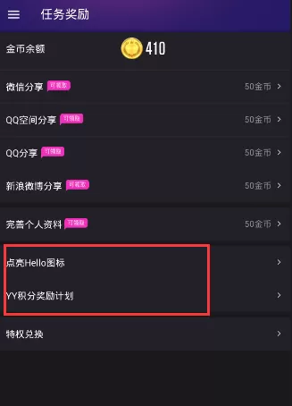 Hello语音交友APP绑定YY的操作步骤