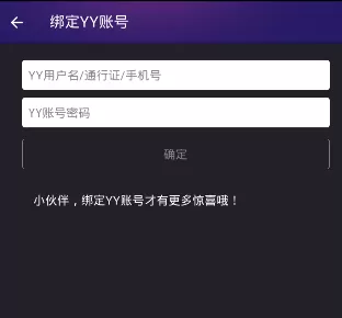 Hello语音交友APP绑定YY的操作步骤