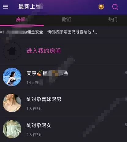 在hello语音交友里进行抢麦的简单操作