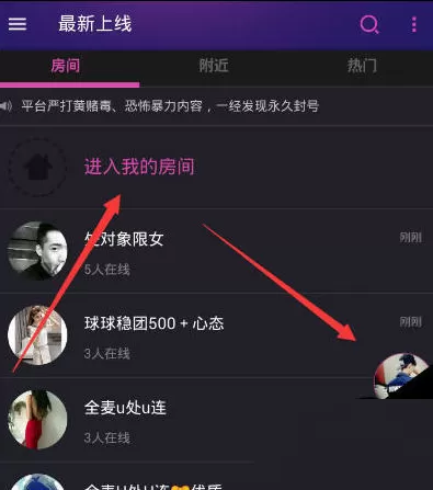Hello语音交友设置房间密码的操作步骤