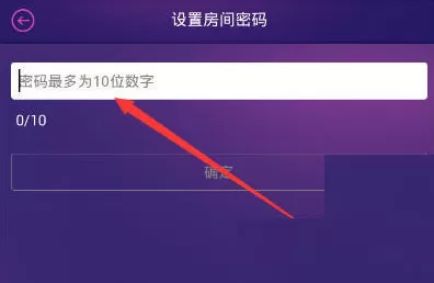 Hello语音交友设置房间密码的操作步骤