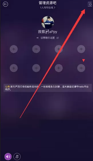 Hello语音交友设置房间密码的操作步骤