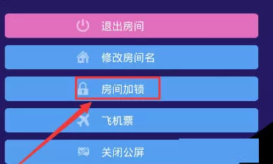 Hello语音交友设置房间密码的操作步骤