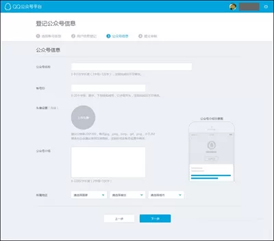 QQ公众号注册步骤讲解