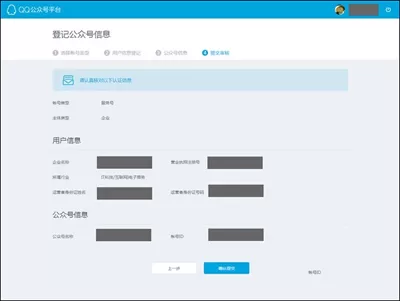QQ公众号注册步骤讲解