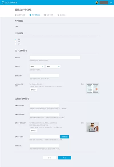 QQ公众号注册步骤讲解