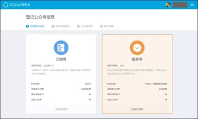 QQ公众号注册步骤讲解