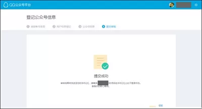 QQ公众号注册步骤讲解