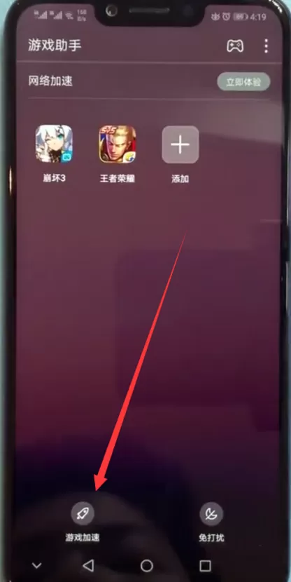 荣耀10中将游戏模式开启的操作步骤讲解