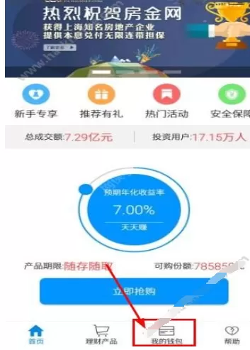 房金网APP中提现的操作流程介绍