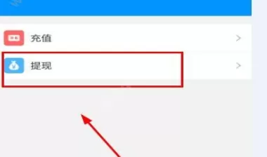 房金网APP中提现的操作流程介绍
