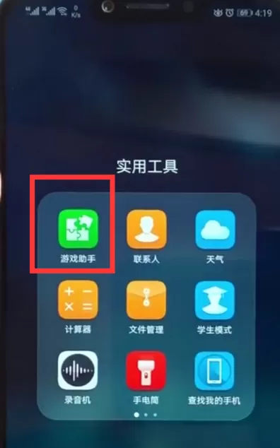 荣耀10中将游戏模式开启的操作步骤讲解