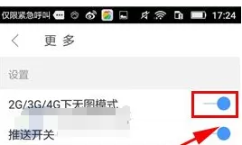 艺龙旅行中设置无图模式的操作方法