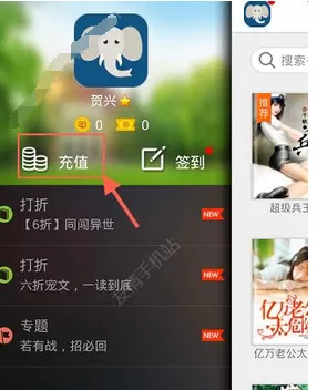 畅读书城中充值阅币的具体流程