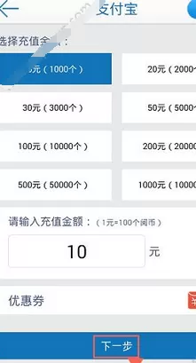畅读书城中充值阅币的具体流程