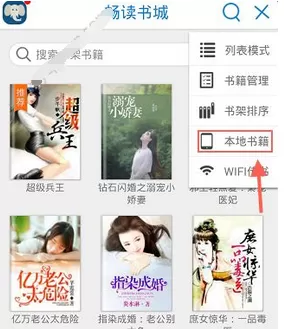 畅读书城中将本地书籍小说导入的具体流程