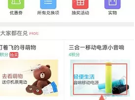 畅读书城中利用积分兑换商品的具体步骤