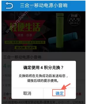 畅读书城中利用积分兑换商品的具体步骤