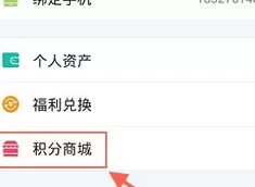 畅读书城中利用积分兑换商品的具体步骤