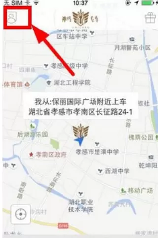 神马专车APP的详细注册步骤讲解