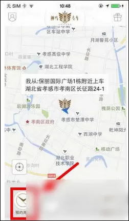神马专车的详细使用流程讲解
