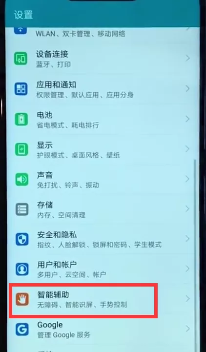 荣耀10中设置抬起亮屏的具体流程