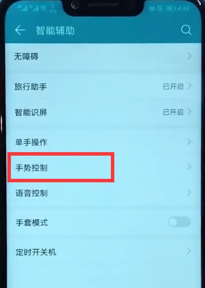 荣耀10中设置抬起亮屏的具体流程