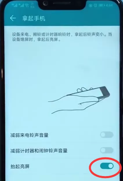 荣耀10中设置抬起亮屏的具体流程