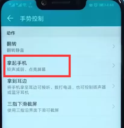 荣耀10中设置抬起亮屏的具体流程