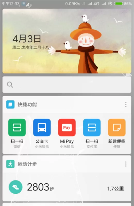 小米8中负一屏增加新功能的操作流程