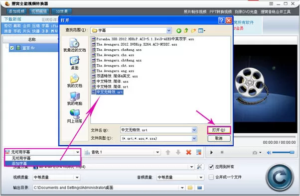 狸窝全能视频转换器加字幕的操作步骤