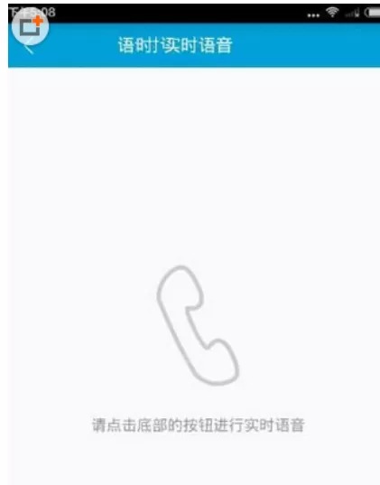 有众APP中使用实时语音通话的具体步骤