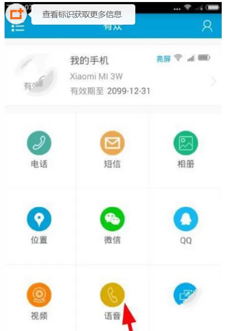 有众APP中使用实时语音通话的具体步骤