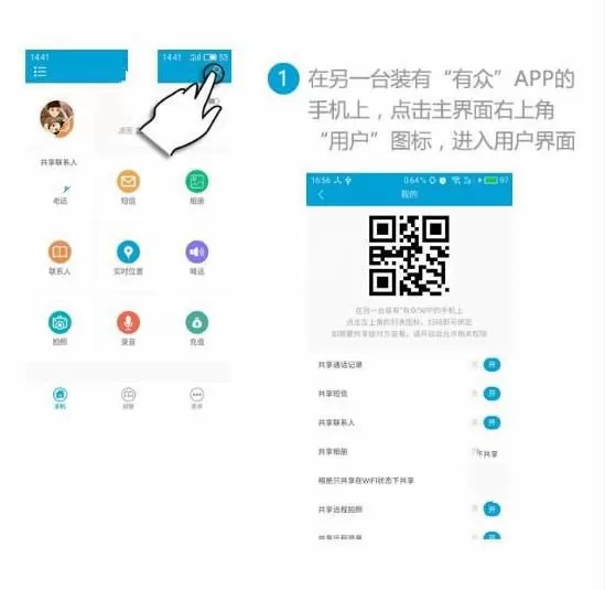 有众APP中绑定他人手机的操作流程
