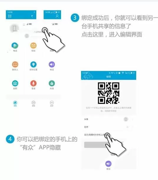 有众APP中绑定他人手机的操作流程