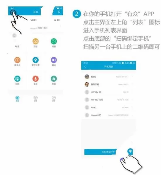 有众APP中绑定他人手机的操作流程