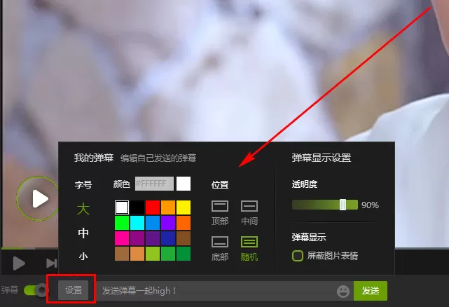 在爱奇艺中发带表情弹幕的具体操作