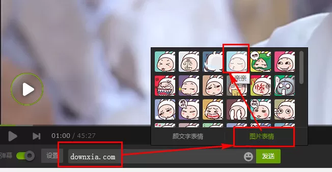 在爱奇艺中发带表情弹幕的具体操作