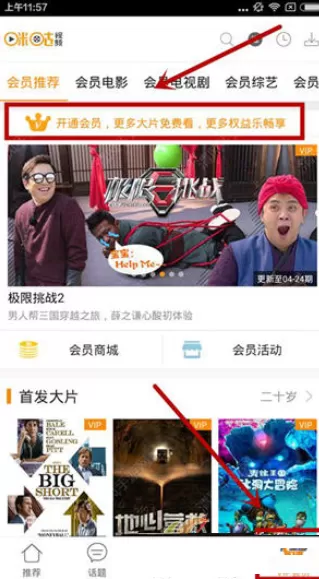 咪咕视频开通会员的操作过程讲解