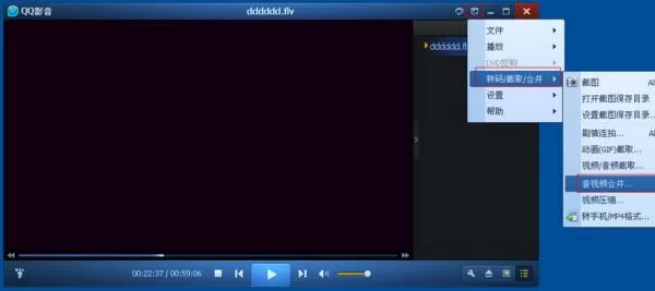 qq影音电脑版合并视频的基础操作