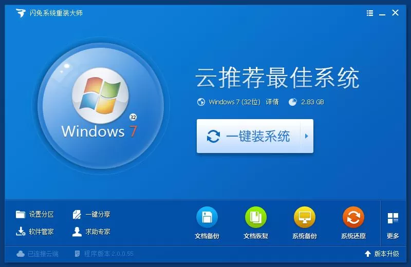 闪兔系统重装大师软件的具体使用过程