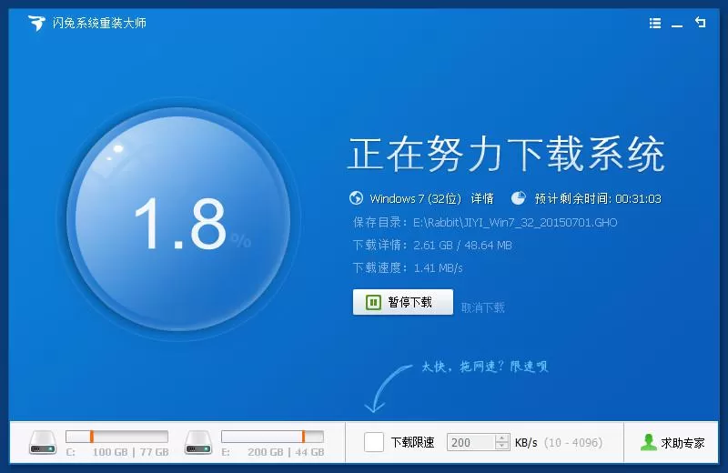闪兔系统重装大师软件的具体使用过程