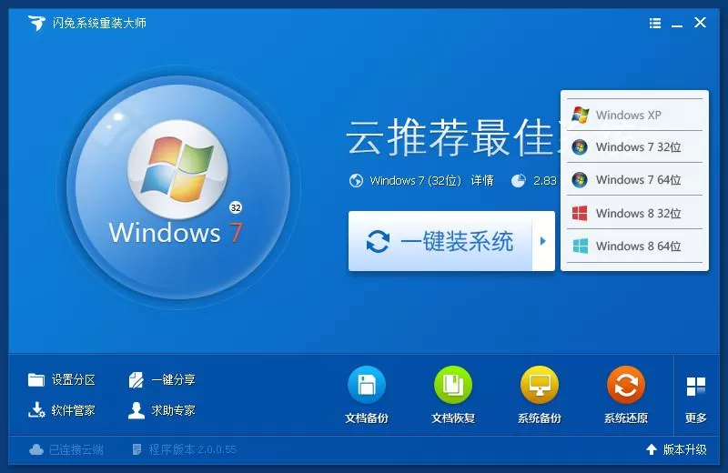 闪兔系统重装大师软件的具体使用过程