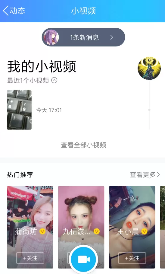 在qq中给好友小视频加音乐的操作流程