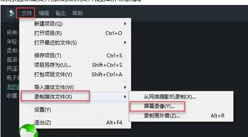万兴神剪手中录屏的操作流程讲解