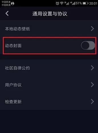 抖音短视频打开动态封面功能的操作步骤