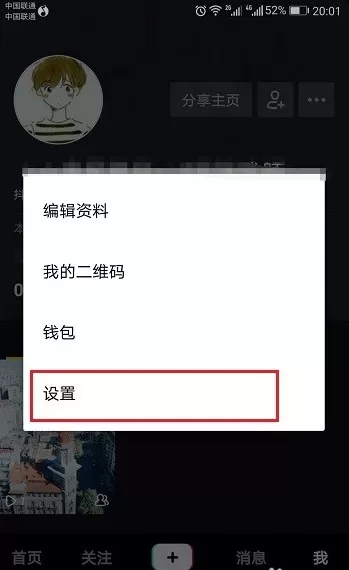 抖音短视频打开动态封面功能的操作步骤