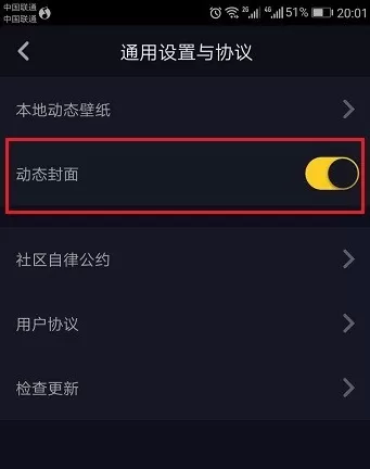 抖音短视频打开动态封面功能的操作步骤