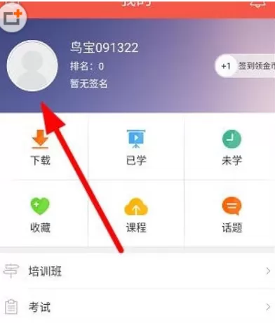知鸟APP中绑定企业ID的具体流程讲述
